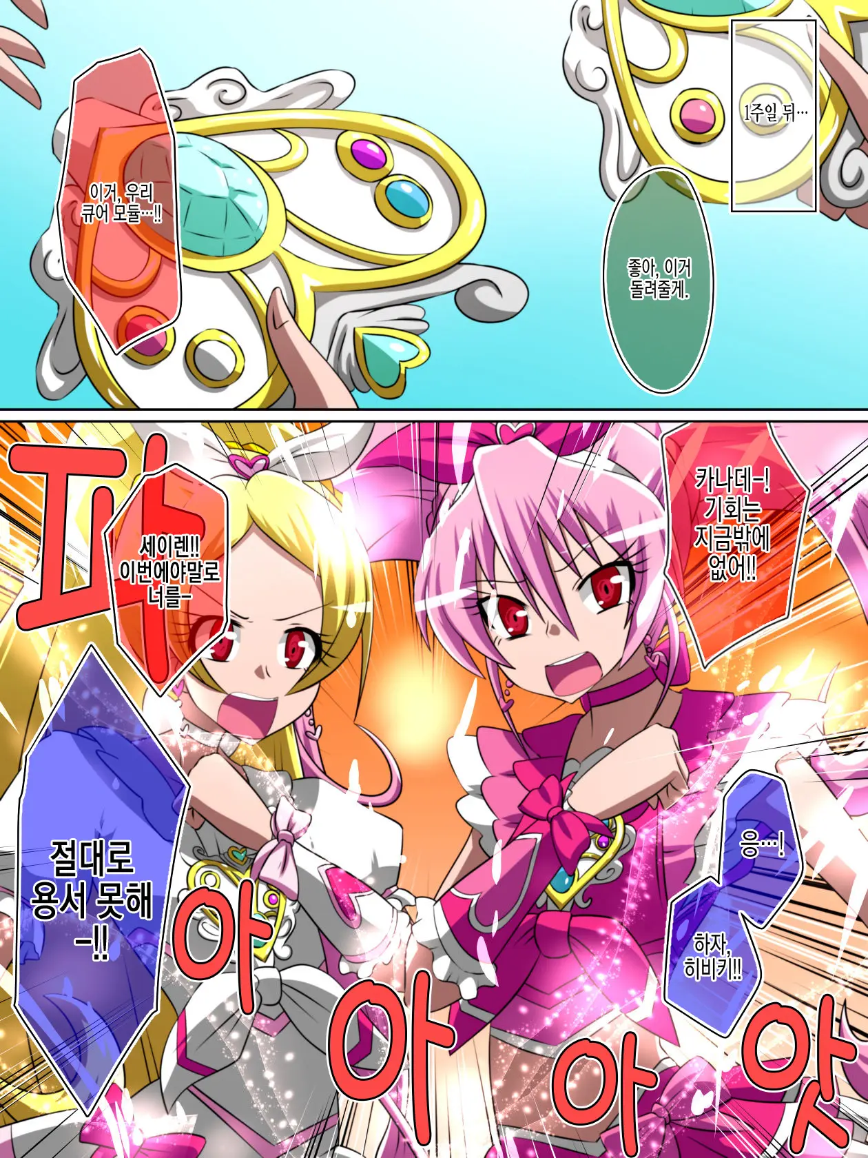 Haiboku No Precure ~Teki No Onna Kanbu Ni Juurin Sareru Densetsu No Senshi~